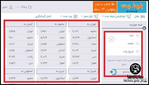 رزرو هتل از سایت بلیط جت